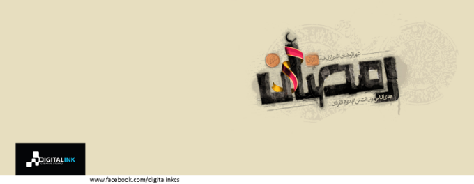 Ramadan Facebook Timeline Cover