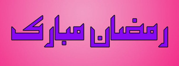 Ramadan Mubarak Facebook Timeline Cover 2013