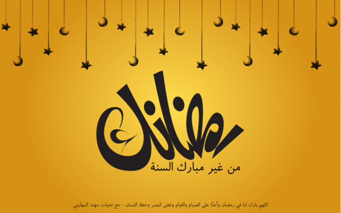 Ramadan Ramadan