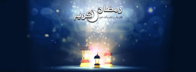 Islamic Facebook Cover For Ramadan