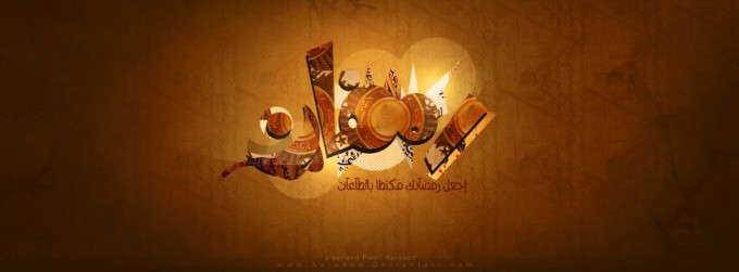 Ramadan 2014 Facebook Photo