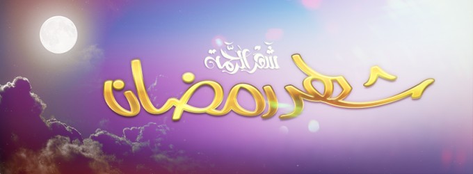 Ramadan Facebook Cover