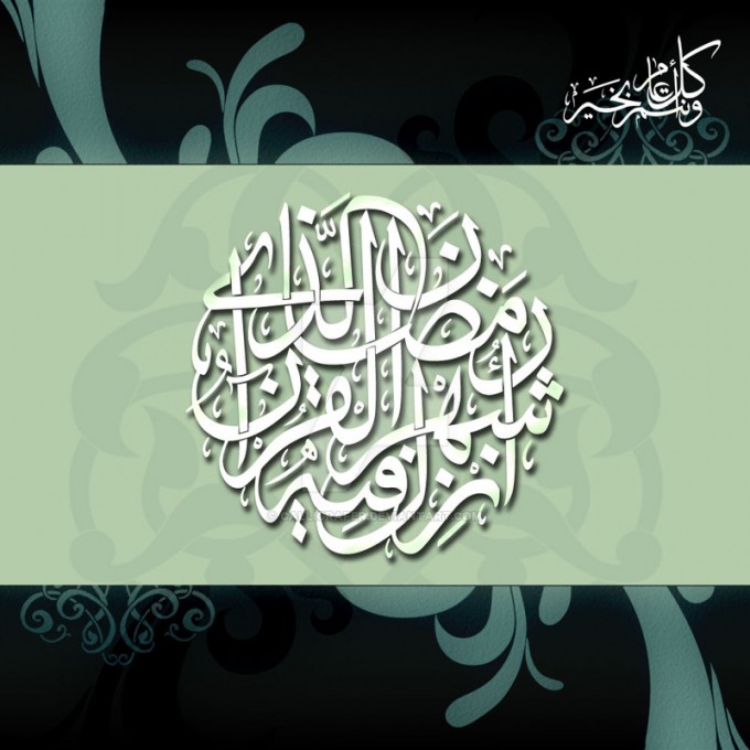 Ramadan Mubarak