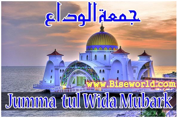 Jumma Tul Wida Mubarak images