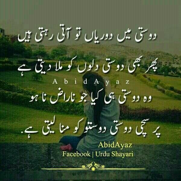 Dosti Main Dooriyan Urdu Poem image