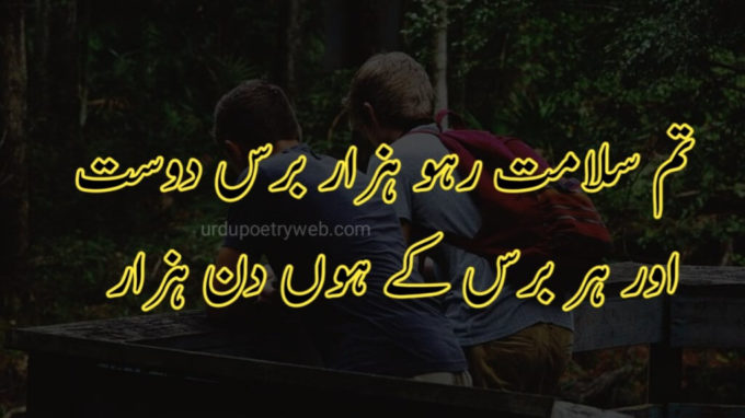 tum salamat raho hazar baras poetry image for friend