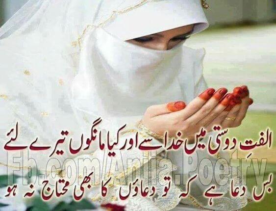 Ulfat-e-Dosti main urdu shayari image