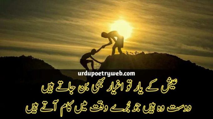 20 Emotional Friendship Poems & Poetry With Images In Urdu ...