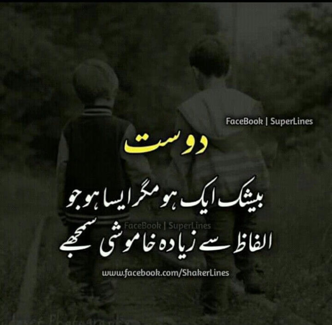 dost poetry image in urdu	