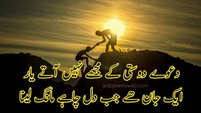 dosti ka dawa poetry image