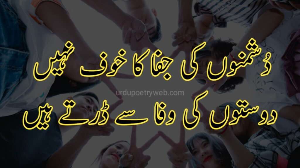 20 Emotional Friendship Poems & Poetry With Images In Urdu ...