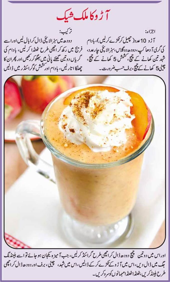 peach-aaru milkshake recipe In urdu for ramadan iftar