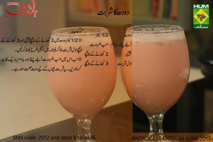 ramadan special milk drink recipe in urdu
