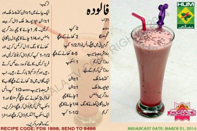 pakistani falooda recipe in urdu for ramadan iftar