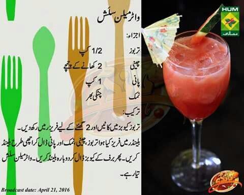 fresh watermelon slush recipe in urdu for ramadan