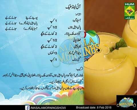 island shake drink recipe in urdu for ramadan iftar
