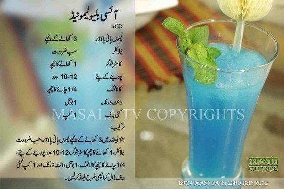 icy lemonade drink recipe in urdu for ramadan iftar