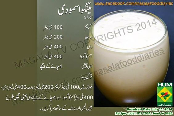 mango smoothie recipe in urdu for ramadan iftar