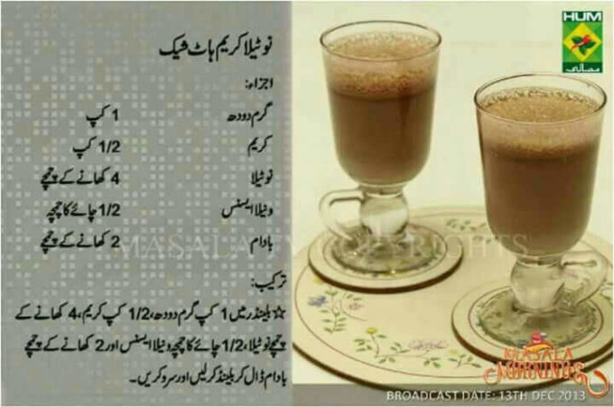 notila cream hot shake recipe in urdu for ramadan iftar