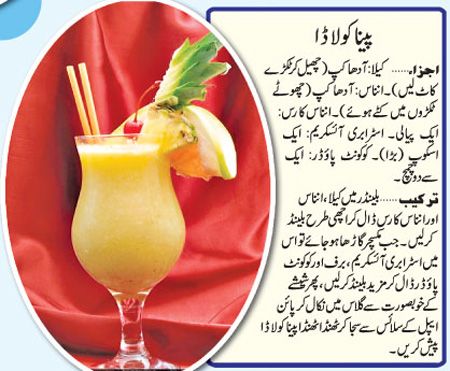 ramadan iftar pina colada juice drink recipe in urdu