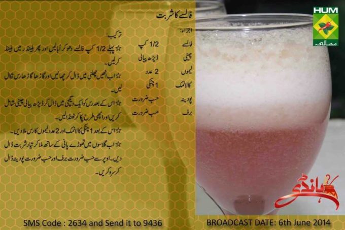 ramadan iftar falsa sharbat recipe in urdu