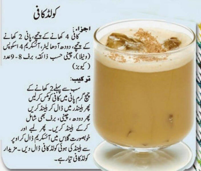 recipe for cold coffee in urdu for ramadan iftar