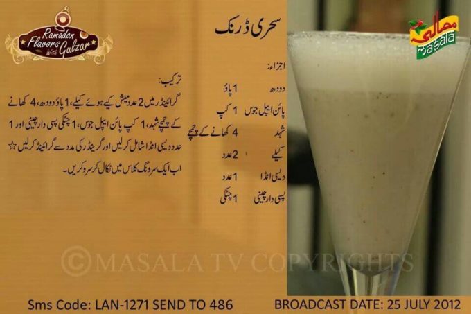 ramadan sehri-iftar milk drink recipe in urdu